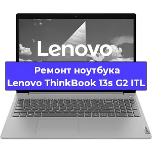 Чистка от пыли и замена термопасты на ноутбуке Lenovo ThinkBook 13s G2 ITL в Перми